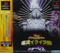 Ucchan Nanchan no Honou no Challenger: Dengeki Iraira Bou Returns