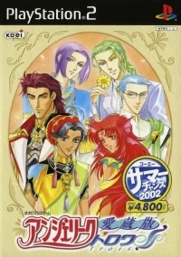 Angelique Trois - Aizouban - Koei Summer Chance 2002