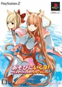 Asobi ni Iku yo! Chikyuu Pinchi no Konyaku Sengen - Genteiban