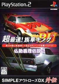 Chou-Saisoku! Zokusha King BU