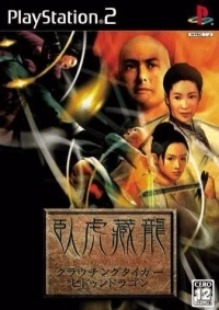 Crouching Tiger, Hidden Dragon