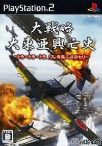 Daisenryaku: Dai Toua Kouboushi: Tora Tora Tora Ware Kishuu ni Seikou Seri