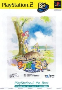 Galacta Meisaku Gekijou: Rakugaki Oukouku - PlayStation 2 the Best