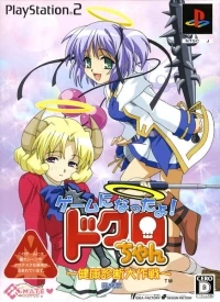 Game ni Natta yo! Dokuro-chan: Kenkou Shindan Daisakusen - Genteiban