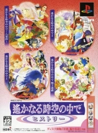 Harukanaru Toki no Naka de History