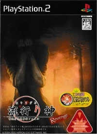 Hayarigami Revenge: Keishichou Kaii Jiken File