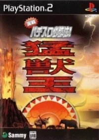 Jissen Pachi-Slot Hisshouhou! Moujuu-Oh S