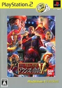 Kidou Senshi Gundam: Ghiren no Yabou: Axis no Kyoui V - PlayStation 2 the Best