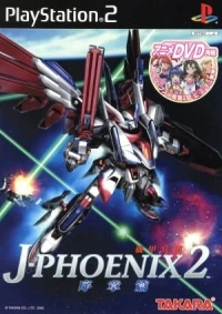 Kikou Heidan J-Phoenix 2 Joshouhen