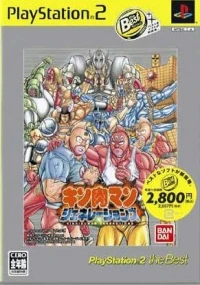 Kinnikuman Generations - PlayStation 2 the Best