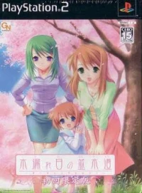 Komorebi no Namikimichi: Utsurikawaru Kisetsu no Chuu de - Shokai Genteiban