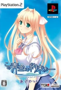 Kono Aozora ni Yakusoku o: Melody of the Sun and Sea - Kaiki Set