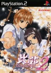 Konohana 2: Todoke Kanai Requiem