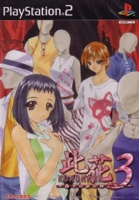 Konohana 3: Itsuwari no Kage no Mukou ni