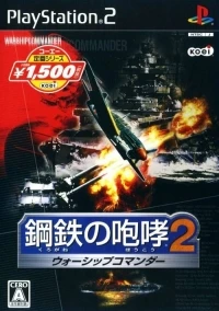 Kurogane no Houkou 2: Warship Commander - Koei Teiban Series