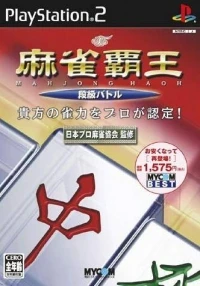 Mahjong Haoh: Kaikyuu Battle - MyCom Best
