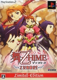 Mai-Otome Hime: Otome Butou Shi!! - Limited Edition