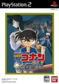 Meitantei Conan: Daiei Teikoku no Isan (SLPS-25588)