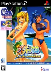 PachiPara 13: Super Umi to Pachi-Pro Fuuunroku - Irem Collection