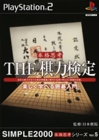 Simple 2000 Honkaku Shikou Series Vol. 5: The Kiryoku Kentei