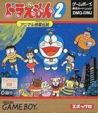 Doraemon 2: Animal Wakusei Densetsu (DMG-DMJ)