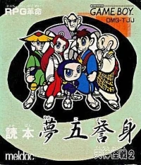 Tenjin Kaisen 2: Yomihon Yumegoyomi