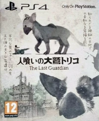 Last Guardian, The (slipcover / CUSA-03745)