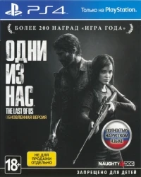 Last of Us Remastered, The (Not to be Sold Separately) [RU]