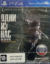 Last of Us Remastered, The (RARS label)