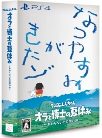 Crayon Shin-chan: Ora to Hakase no Natsuyasumi: Owaranai Nanokakan no Tabi (box)