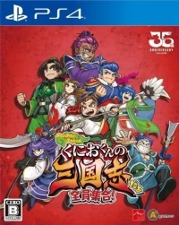 Kunio-kun no Sangokushi dayo: Zeiin Shuugou!