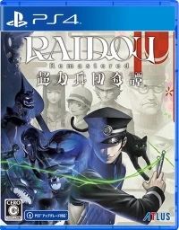 Raidou Remastered: Chou Chikara Heidan Kitan