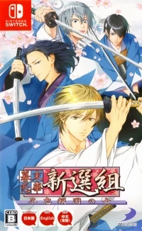 Bakumatsu Renka Shinsengumi: Jinchuu Houkoku no Shi