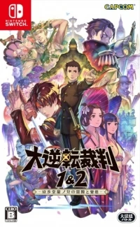 Dai Gyakuten Saiban 1 & 2: Naruhodou Ryuunosuke no Bouken to Kakugo