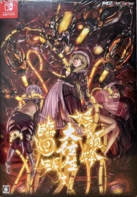 DoDonPachi Dai-Ou-Jou Re:Incarnation (box)