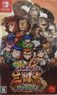 Downtown Special Kunio-kun no Sangokushi da yo Maninonrei!!