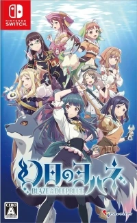 Genjitsu no Yohane: Blaze in the Deepblue