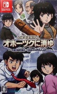 Hokkaido Rensa Satsujin: Ohotsuku ni Kiyu: Tsuioku no Ryuuhyou / Namida no Nipopo Ningyou