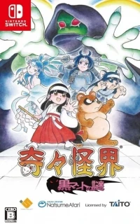 KiKi KaiKai: Kuro Manto no Nazo