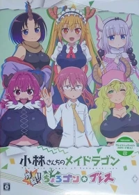 Kobayashi-san Chino Maid Dragon: Sakuretsu!! Chorogon Breath - Shokai Gentei Package