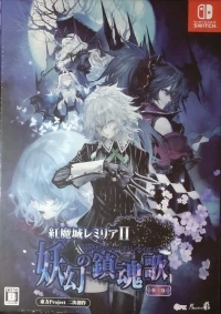 Koumajou Remilia II: Stranger's Requiem - Genteiban