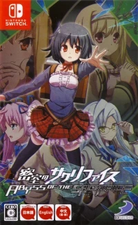 Misshitsu no Sacrifice: Abyss of the Sacrifice