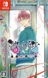 Nie no Machi: Iromusubi