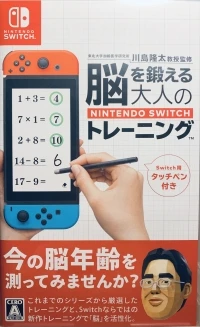 Nou wo Kitaeru Otona no Nintendo Switch Training