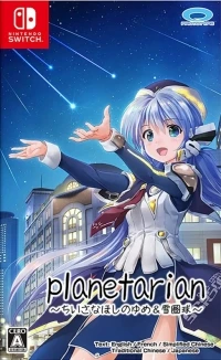 Planetarian: Chiisana Hoshi no Yume & Yuki-Ken-Kyuu
