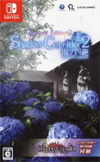 Shadow Corridor 2: Ame no Yotsuba - Special Edition