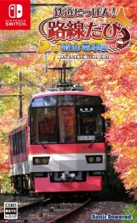 Tetsudou Nippon! Rosen Tabi: Eizan Densha-hen