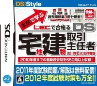 Honki de Manabu: LEC de Goukakuru: DS Takuchi Tatemono Torihiki Shuninsha 2011-nen & 2012 Nendo-ban