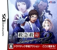 Kyuukyuu Kyuumei Caduceus 2