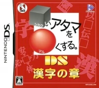 Shikakui Atama o Maru Kusuru: DS Kanji no Sho